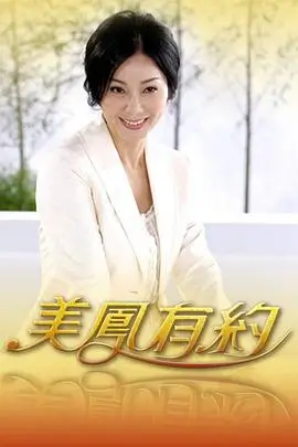 老友开饭局海报